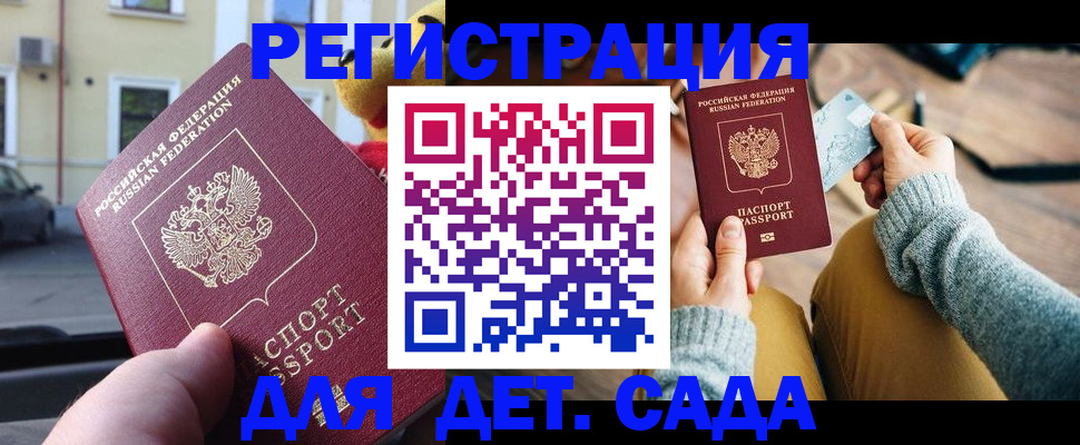 временная регистрация законно в Дербенте